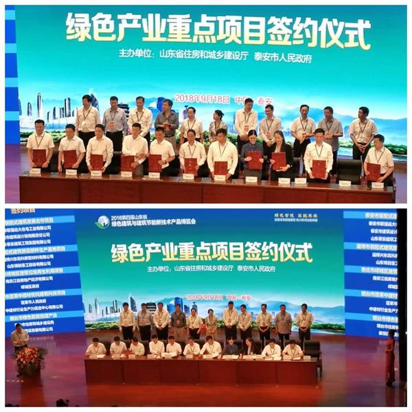 泰安市勘察設計協會理事長單位簽約2018年第四屆山東綠博會(圖2)