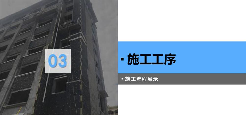 A級PRR保溫板：施工工序+施工要點！(圖3)