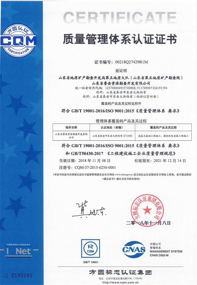 山東省魯岳資源勘查開發(fā)有限公司：擁有水文地質(zhì)勘察甲級、巖土工程（勘察）甲級、巖土工程（設(shè)計）乙級、勞務(wù)類（工程鉆探、鑿井）資質(zhì)證書，可以承擔(dān)工程勘察業(yè)務(wù)和工程鉆探、鑿井等工程勘察勞務(wù)業(yè)務(wù)。電話：138(圖9)