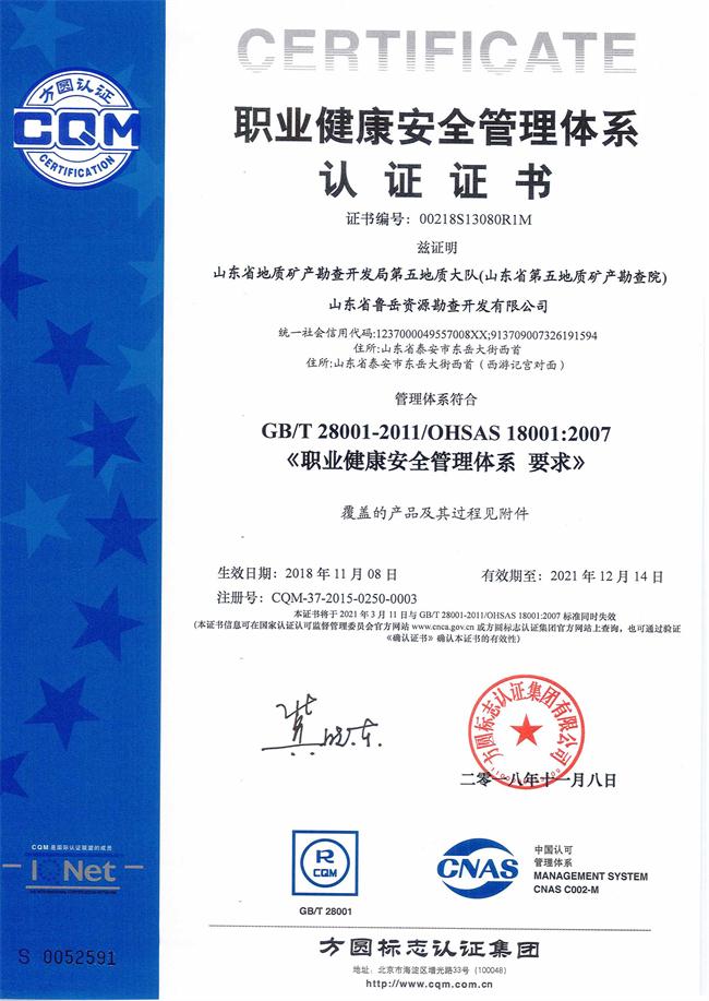 山東省魯岳資源勘查開發(fā)有限公司：擁有水文地質(zhì)勘察甲級、巖土工程（勘察）甲級、巖土工程（設(shè)計）乙級、勞務(wù)類（工程鉆探、鑿井）資質(zhì)證書，可以承擔(dān)工程勘察業(yè)務(wù)和工程鉆探、鑿井等工程勘察勞務(wù)業(yè)務(wù)。電話：138(圖8)