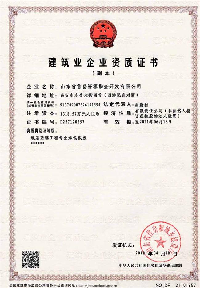 公司同002A：基礎(chǔ)工程專業(yè)承包貳級，建筑機(jī)電安裝工程專業(yè)承包叁級，承擔(dān)地基、樁基、基坑圍護(hù)工程以及建筑工程項(xiàng)目的設(shè)備、線路、管道和非標(biāo)準(zhǔn)鋼結(jié)構(gòu)的制作、安裝；電話 13853883959      (圖2)