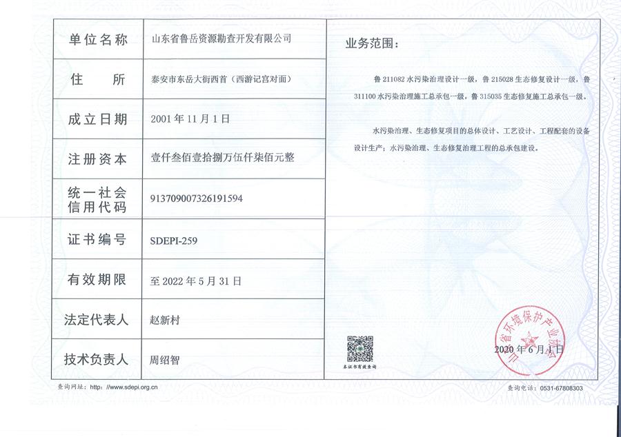 公司同002A：水污染設(shè)計(jì)施工一級(jí)、生態(tài)修復(fù)設(shè)計(jì)、施工一級(jí)，承擔(dān)水污染治理、生態(tài)修復(fù)項(xiàng)目的總體設(shè)計(jì)、工藝設(shè)計(jì)、工程配套等總承包建設(shè)；電話：13581190323(圖2)