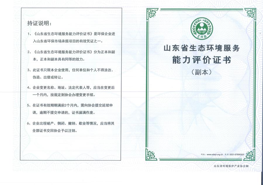 公司同002A：水污染設(shè)計(jì)施工一級(jí)、生態(tài)修復(fù)設(shè)計(jì)、施工一級(jí)，承擔(dān)水污染治理、生態(tài)修復(fù)項(xiàng)目的總體設(shè)計(jì)、工藝設(shè)計(jì)、工程配套等總承包建設(shè)；電話：13581190323(圖1)