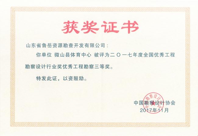 工程地質(zhì)綜合甲級(jí)/山東省魯岳資源勘查開(kāi)發(fā)有限公司！(圖5)