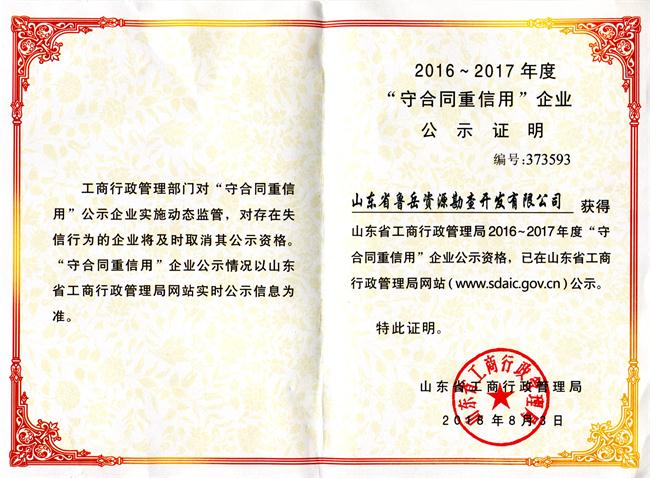 工程地質(zhì)綜合甲級(jí)/山東省魯岳資源勘查開(kāi)發(fā)有限公司！(圖9)