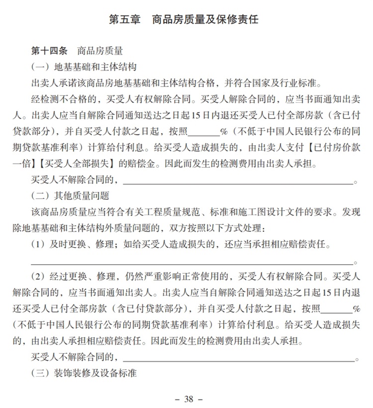 關(guān)注商品房買賣“室內(nèi)空氣質(zhì)量”條款，有益身體健康！(圖5)