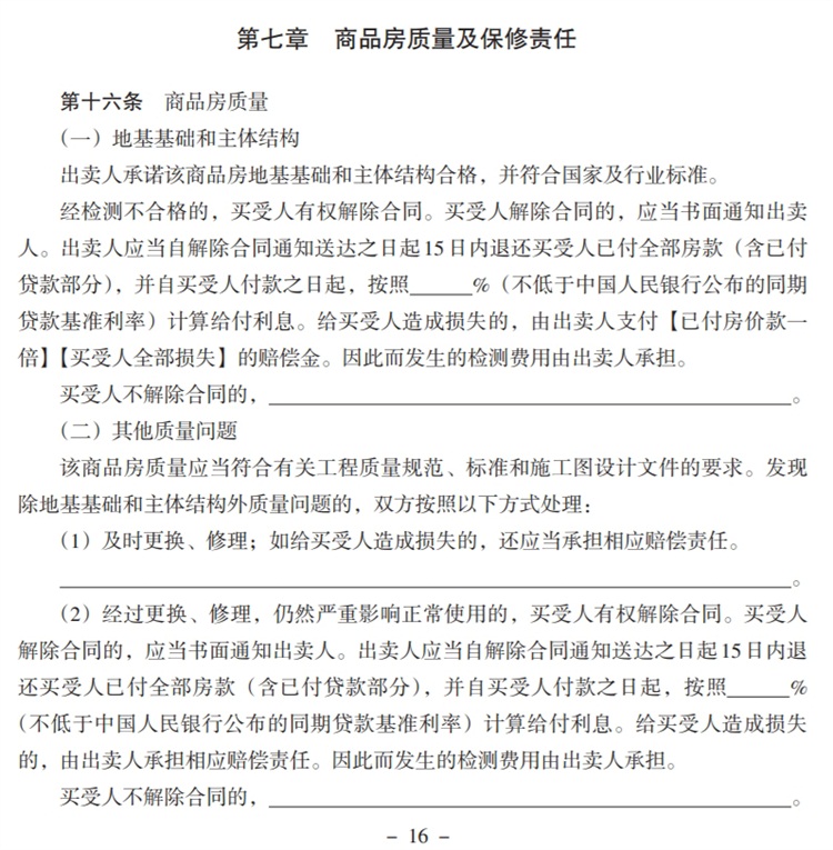 關(guān)注商品房買賣“室內(nèi)空氣質(zhì)量”條款，有益身體健康！(圖2)