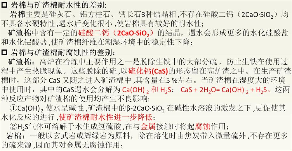 巖棉與礦渣棉小知識(shí)！(圖3)