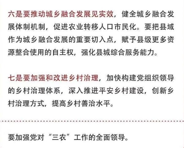 2020年中央農(nóng)村工作會議精神速覽！(圖5)