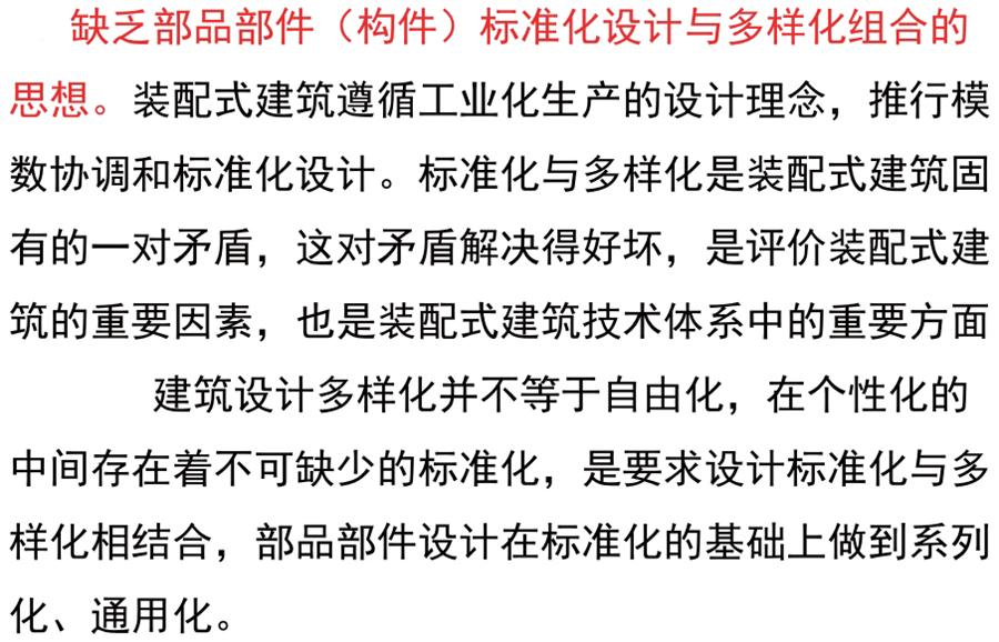 裝配式建筑設(shè)計存在的問題探討！(圖3)