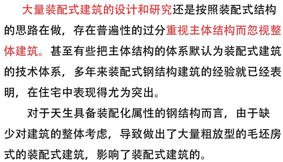 裝配式建筑設(shè)計存在的問題探討！(圖1)