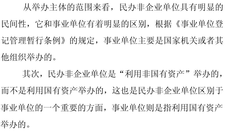 《民辦非企業(yè)單位》小知識(shí)！(圖4)