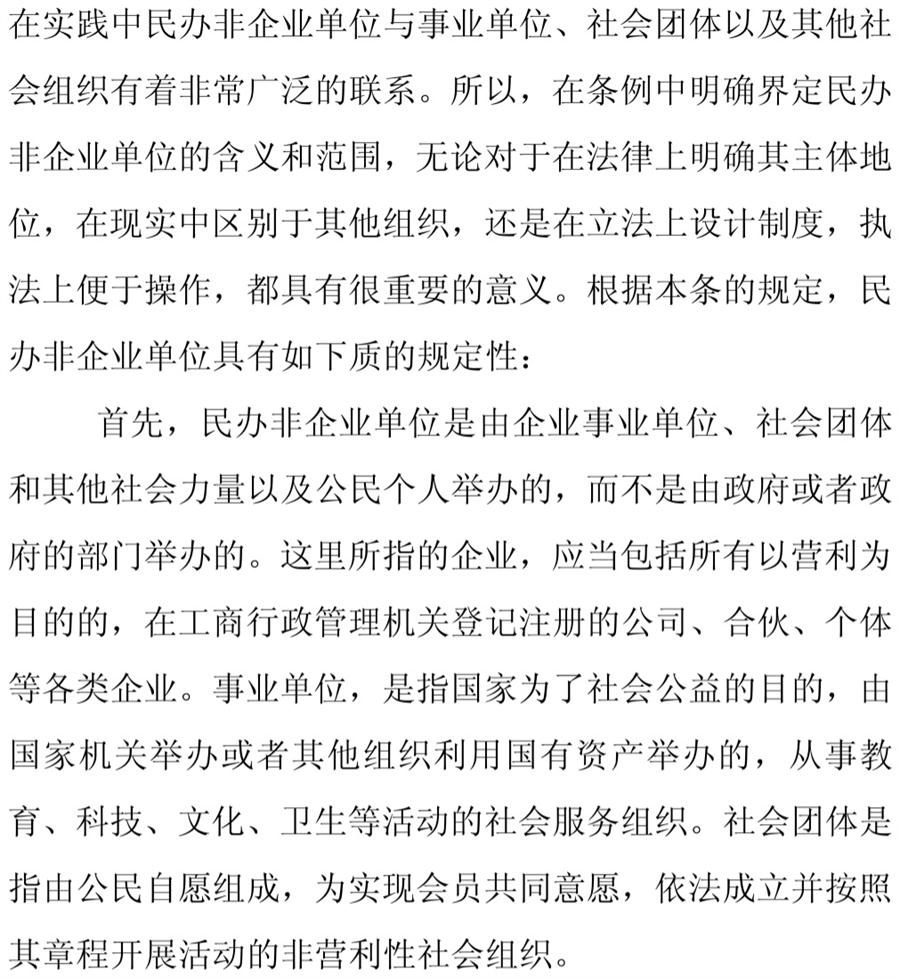 《民辦非企業(yè)單位》小知識(shí)！(圖3)