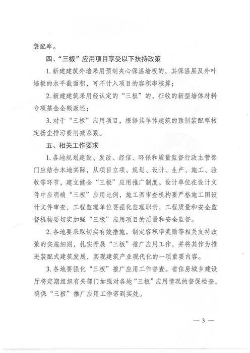 江蘇：新建建筑應用預制內外墻板預制樓梯板預制樓板相關要求！(圖3)