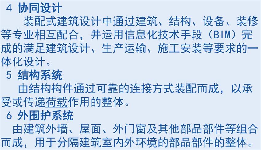 裝配式建筑“術(shù)語”知多少？(圖3)