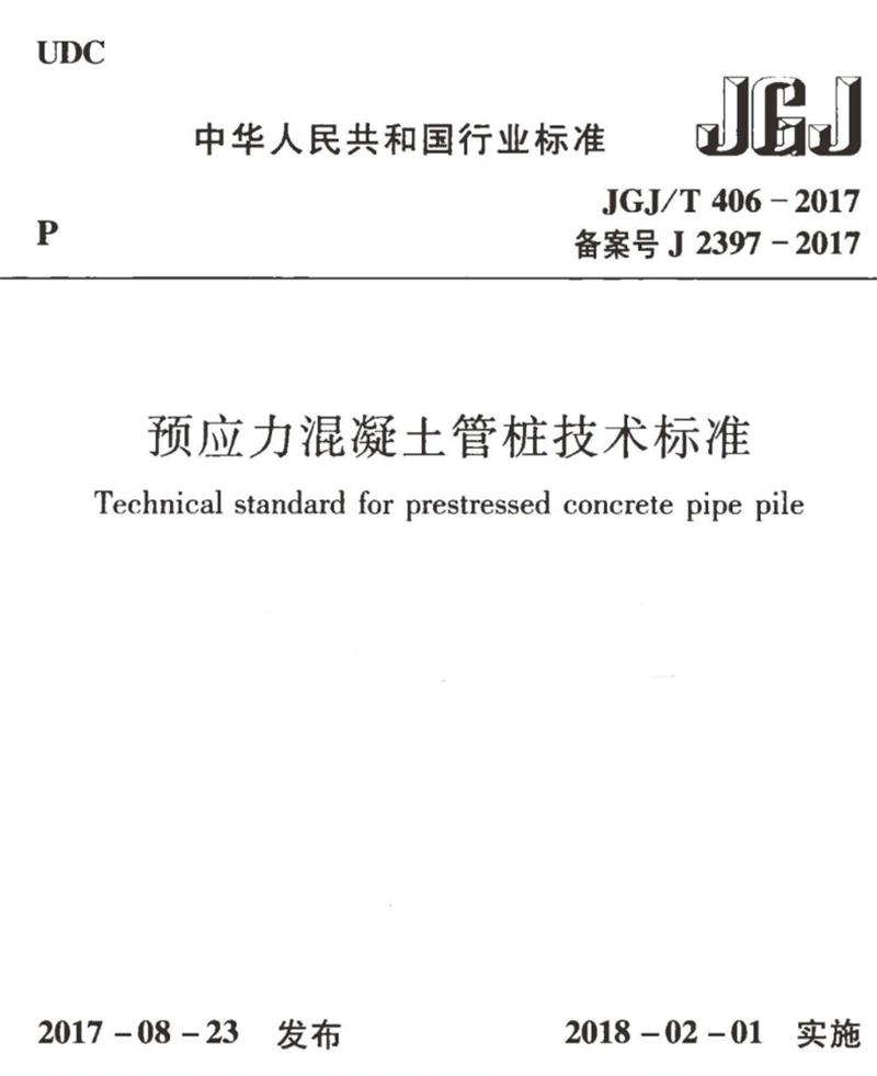 混凝土管樁難“延”之痛，一“引”了之！(圖9)