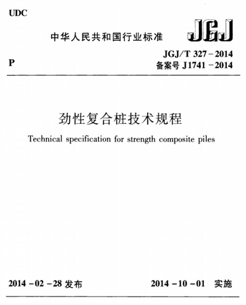 混凝土管樁難“延”之痛，一“引”了之！(圖8)