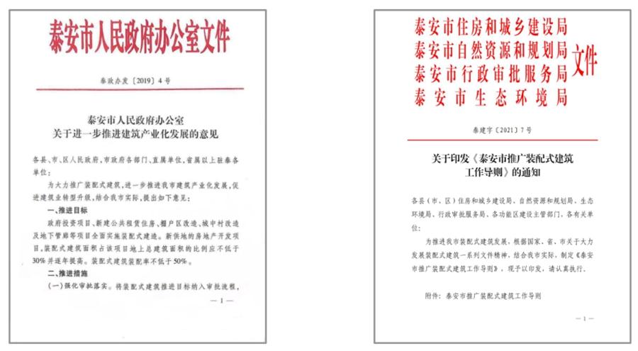 圍繞“泰安市裝配式建筑政策”分值考量！(圖4)