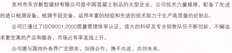 【SP大板、雙T板....供應商】兗州市天合新型建材有限公司(圖3)