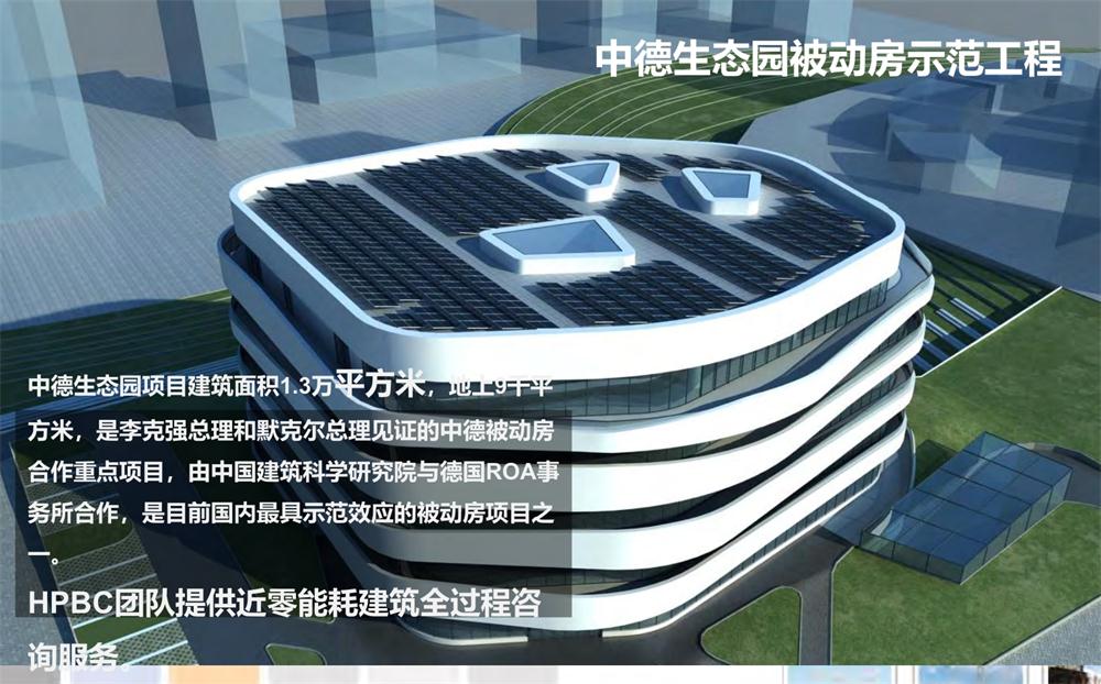 案例欣賞：近零能耗、超低能耗、被動房、全過程咨詢(圖4)