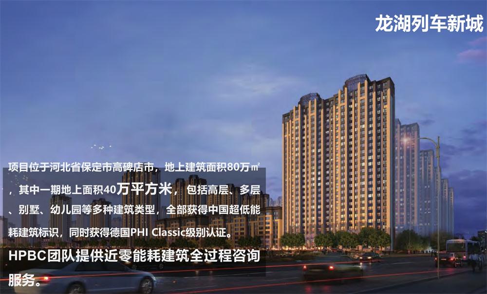 案例欣賞：近零能耗、超低能耗、被動房、全過程咨詢(圖9)