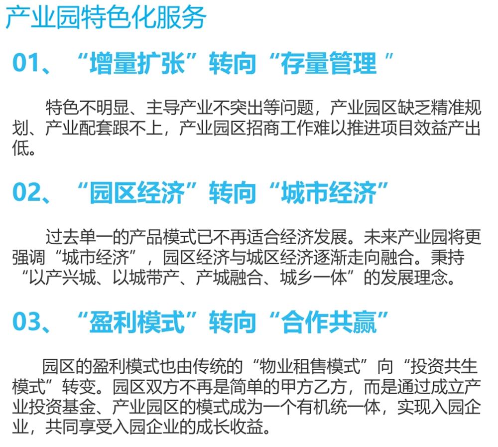 【建設(shè)產(chǎn)業(yè)園】一站式服務(wù)！(圖9)