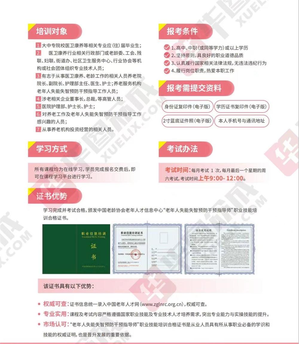 熱點商機：養(yǎng)老服務證書技能培訓！(圖11)