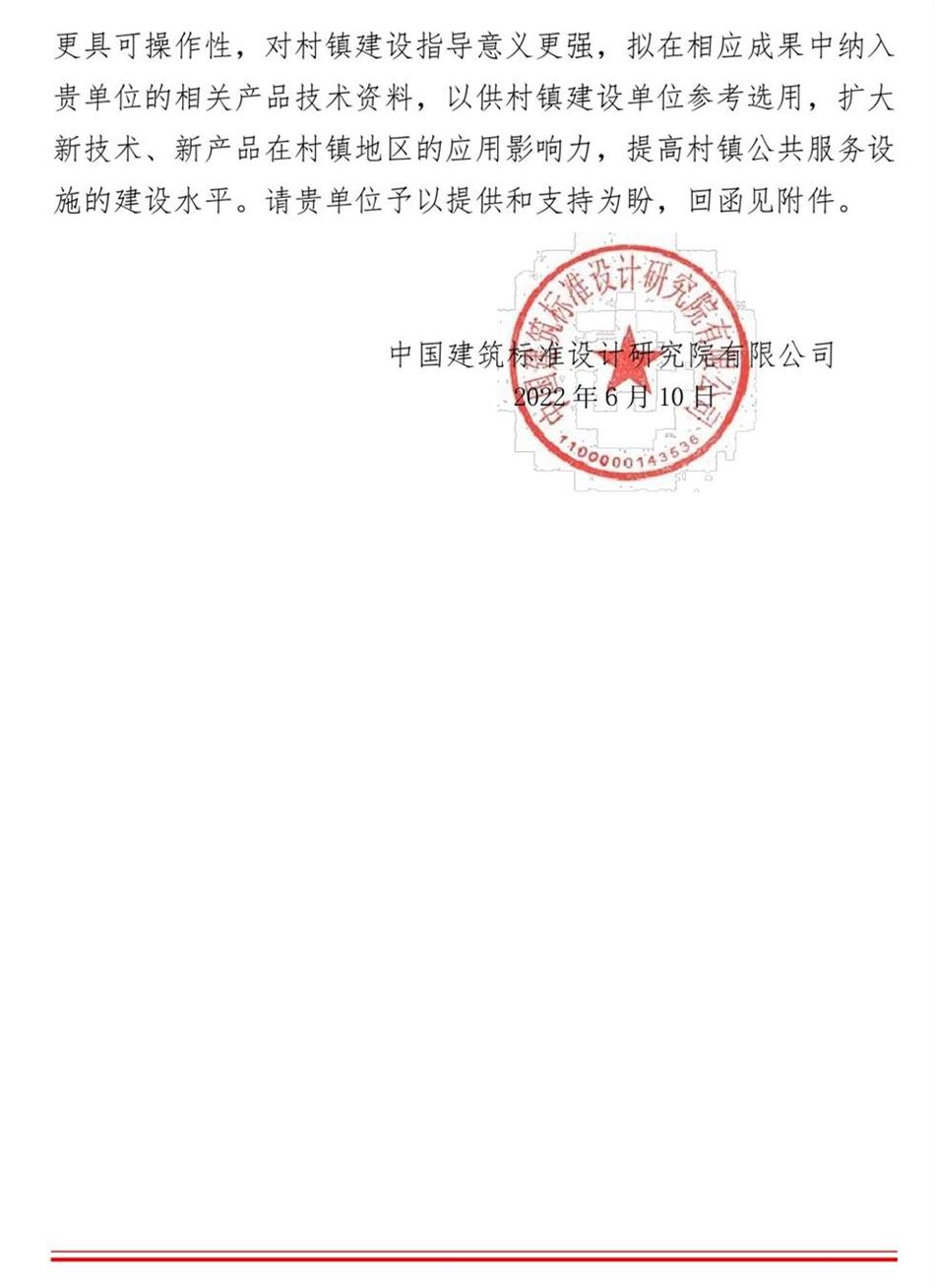 征集：適用于村鎮(zhèn)公共服務(wù)設(shè)施的綠色建筑技術(shù)和產(chǎn)品資料！(圖2)