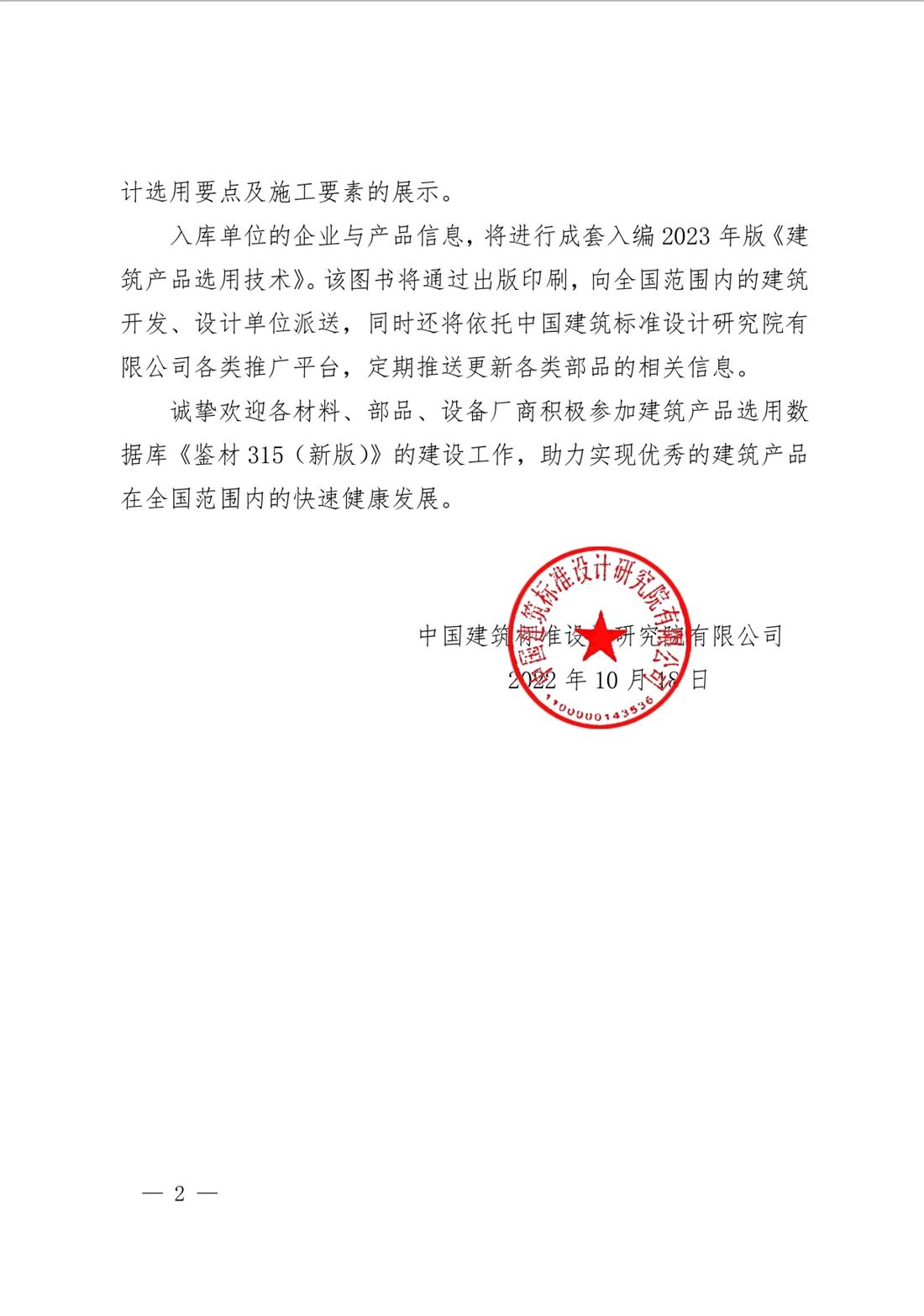 重磅：征集建筑產(chǎn)品選用數(shù)據(jù)庫《鑒材315（新版）》入庫單位！(圖2)
