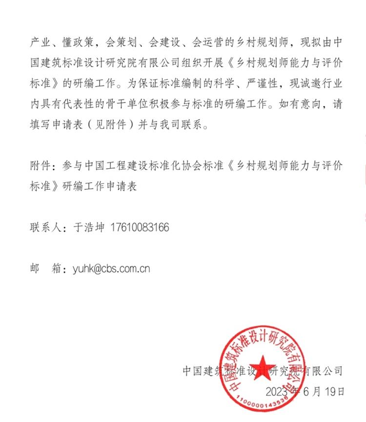 誠(chéng)邀參編《鄉(xiāng)村規(guī)劃師能力與評(píng)價(jià)標(biāo)準(zhǔn)》！(圖2)