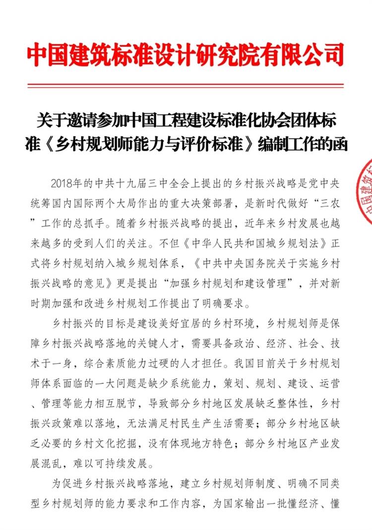 誠(chéng)邀參編《鄉(xiāng)村規(guī)劃師能力與評(píng)價(jià)標(biāo)準(zhǔn)》！(圖1)
