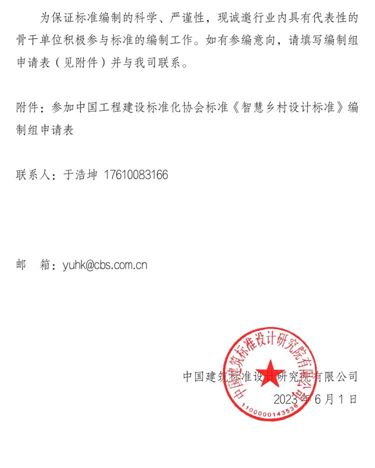 誠(chéng)邀參編《智慧鄉(xiāng)村設(shè)計(jì)標(biāo)準(zhǔn)》！(圖2)