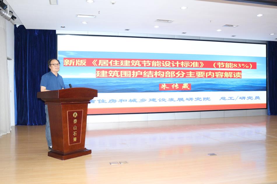 喜訊：《居住建筑節(jié)能設(shè)計(jì)標(biāo)準(zhǔn)》（節(jié)能83%）宣貫交流會(huì)成功舉辦！(圖3)