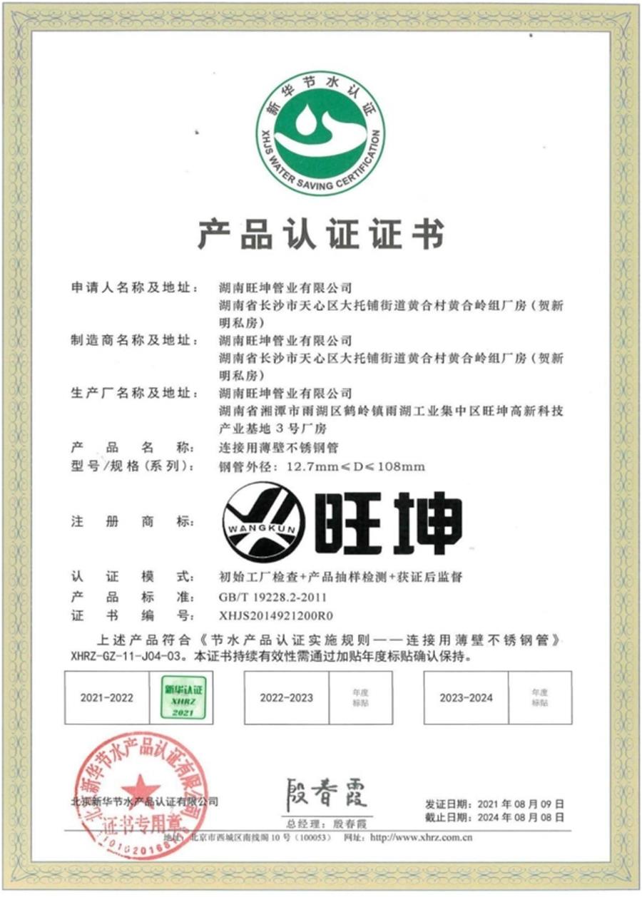 綠色工廠之產(chǎn)品：不銹鋼管材和管件！(圖8)