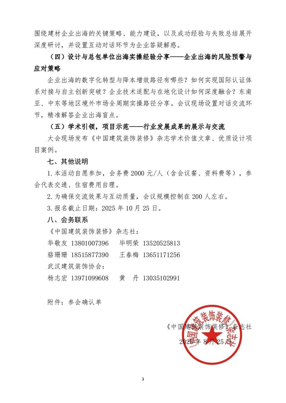 10月30日國內盛會：展示裝配裝修新成就，分享出海案例！(圖3)