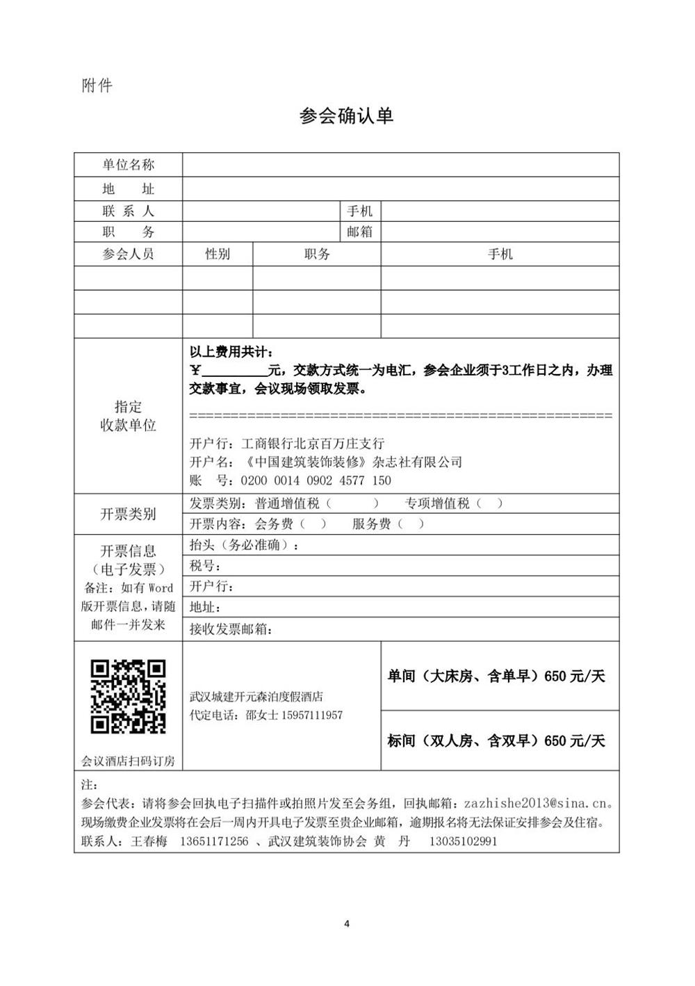 10月30日國內盛會：展示裝配裝修新成就，分享出海案例！(圖4)