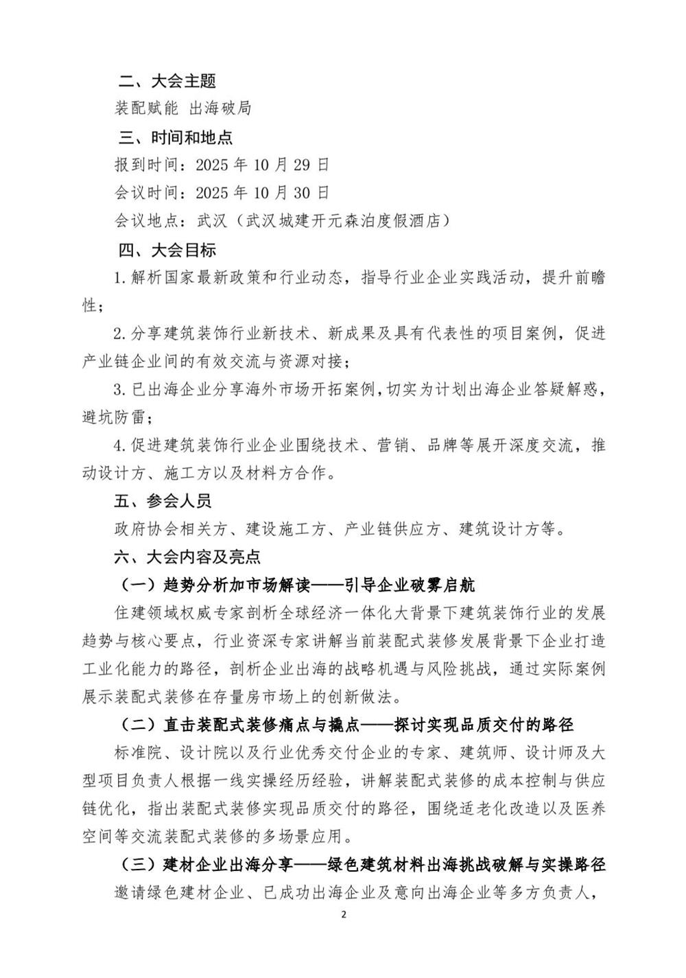 10月30日國內盛會：展示裝配裝修新成就，分享出海案例！(圖2)