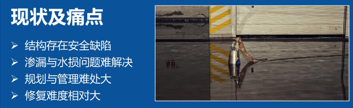 地下空間底板：滲漏與水損治理！(圖2)