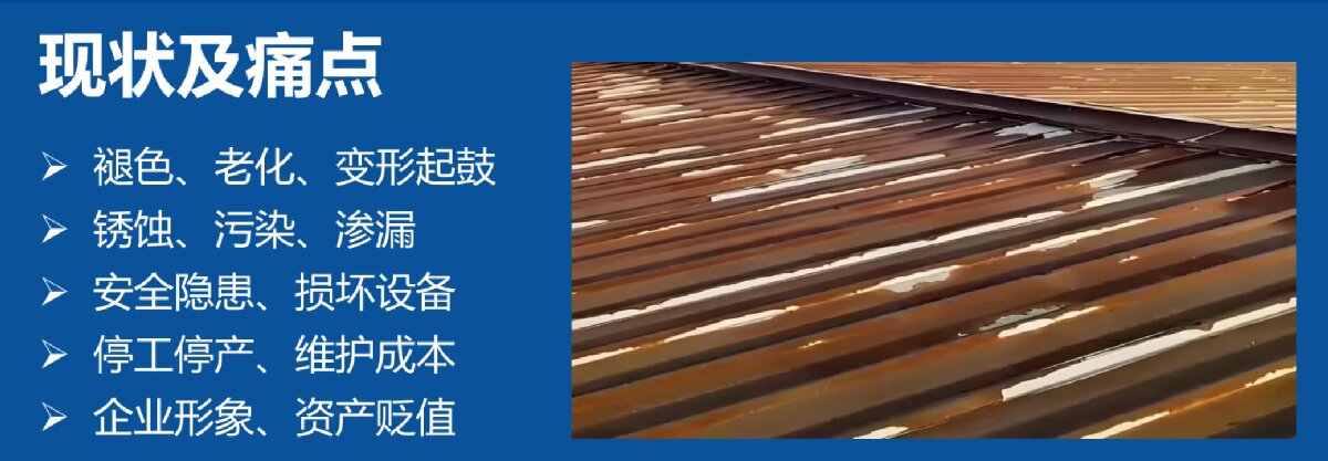 鋼結(jié)構(gòu)車間褪色、銹蝕、滲漏等修繕三種方法！(圖7)