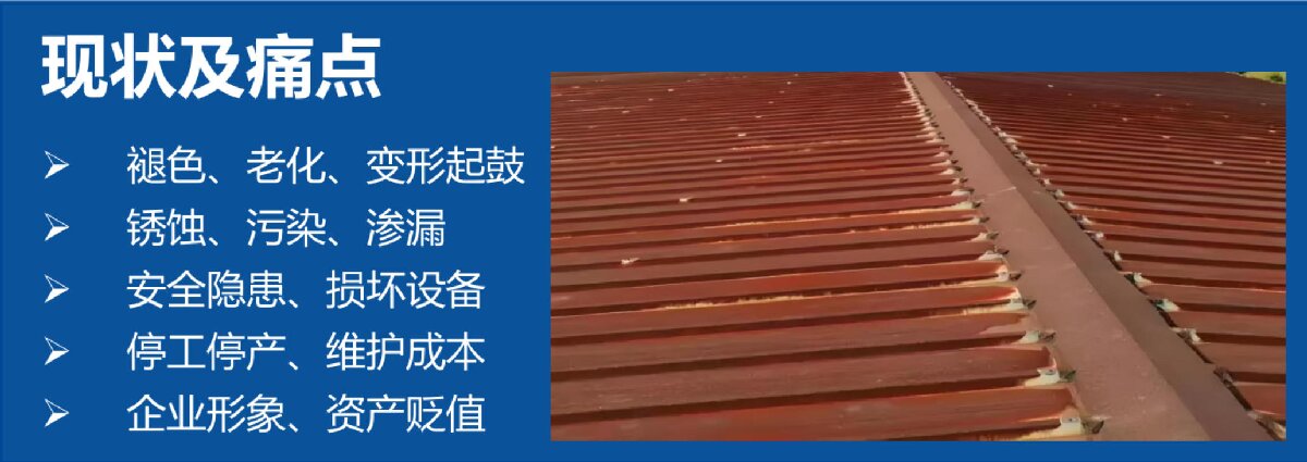 鋼結(jié)構(gòu)車間褪色、銹蝕、滲漏等修繕三種方法！(圖11)
