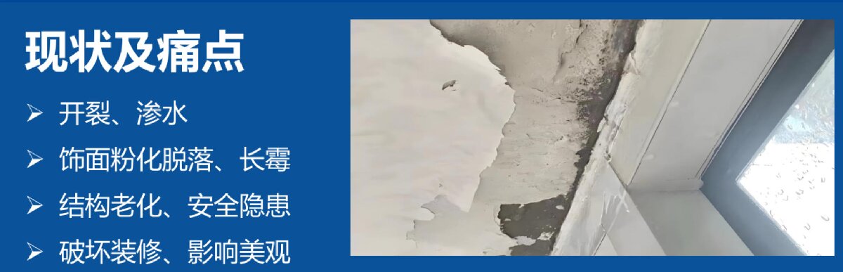 房屋外墻門窗滲水、開(kāi)裂修繕！(圖2)