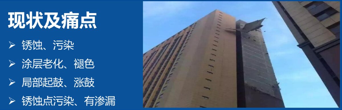 外墻一體化免拆除修繕兩個(gè)方案！(圖6)